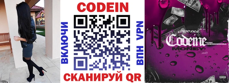 Кодеин Purple Drank  блэк спрут как войти  Тотьма  дарнет шоп 